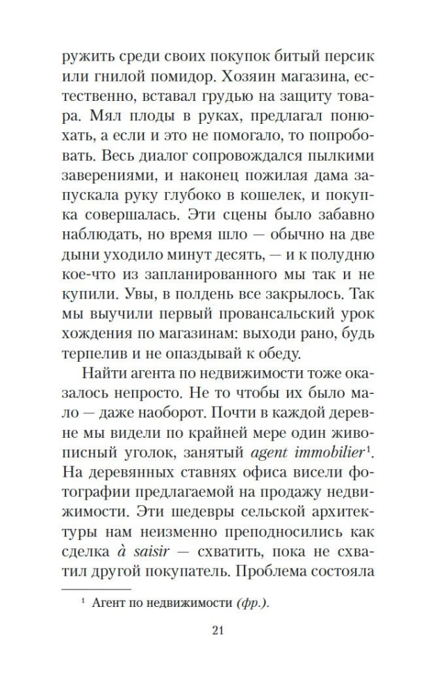 Mani divdesmit pieci gadi Provansā